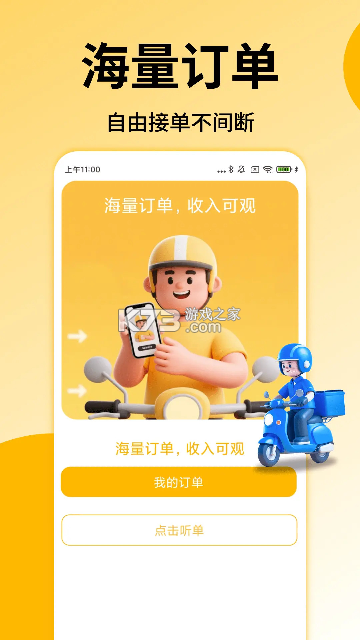 外卖骑手众包配送 v1.0.7 app下载 截图