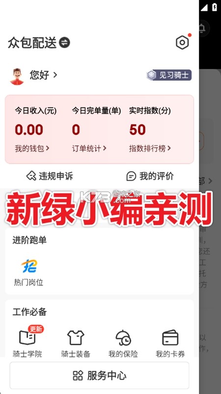 外卖骑手众包配送 v1.0.7 app下载 截图