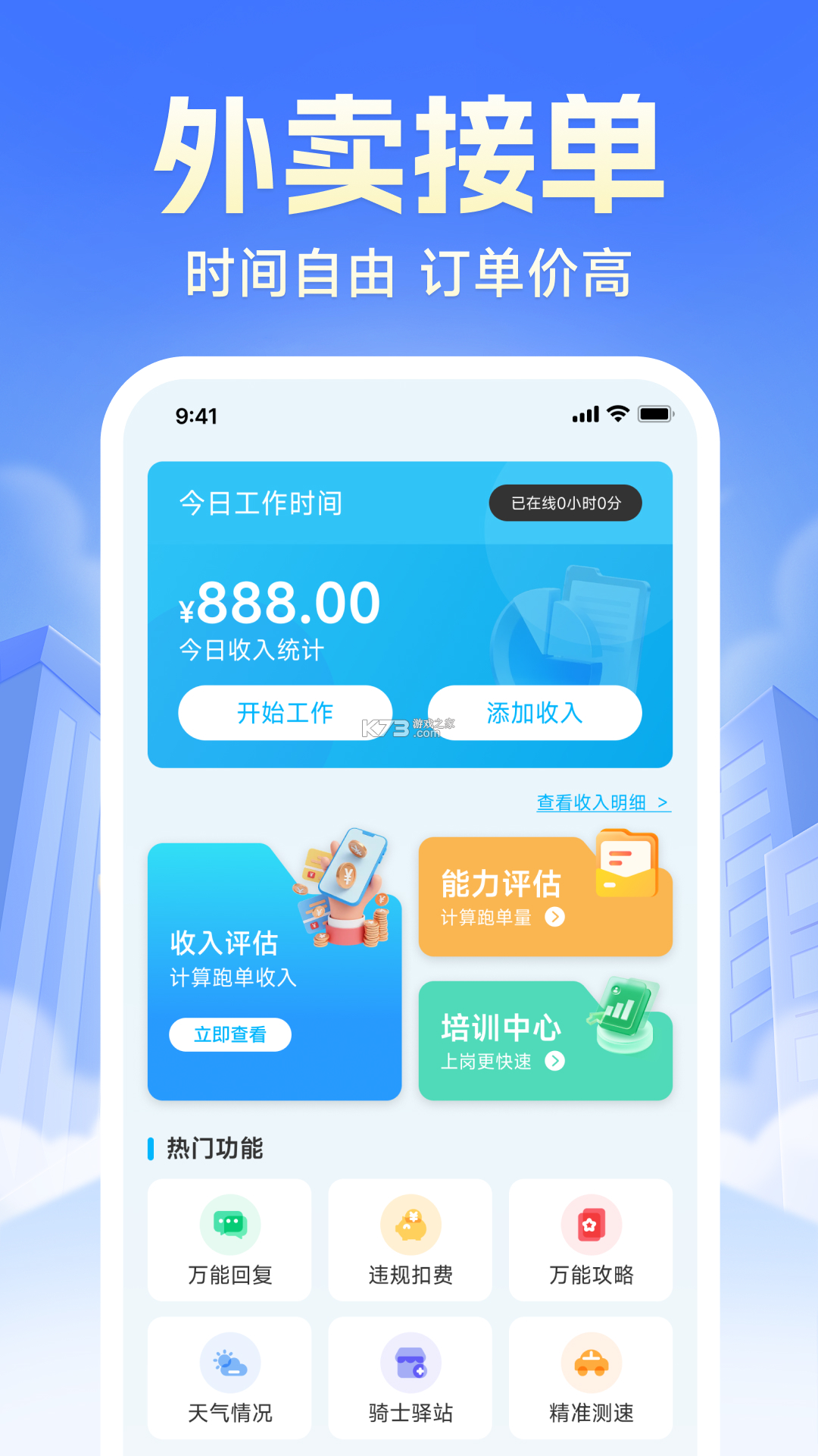 外卖骑手众包配送 v1.0.7 app下载 截图