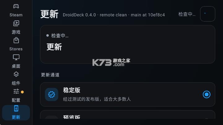 DroidDeck v0.4.0 官方正版下载 截图