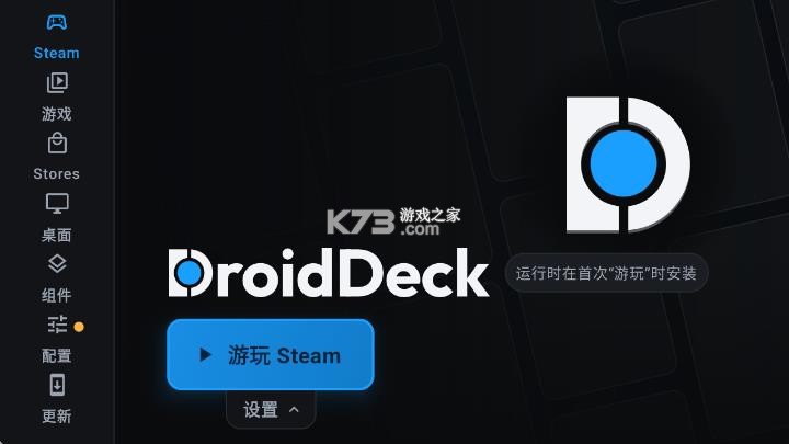 DroidDeck v0.4.0 官方正版下载 截图
