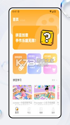 豆本拼豆 v1.0.2 官方app下载安装 截图