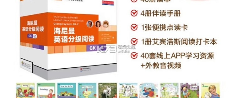海尼曼分级阅读器 v1.1.0 下载官方版 截图