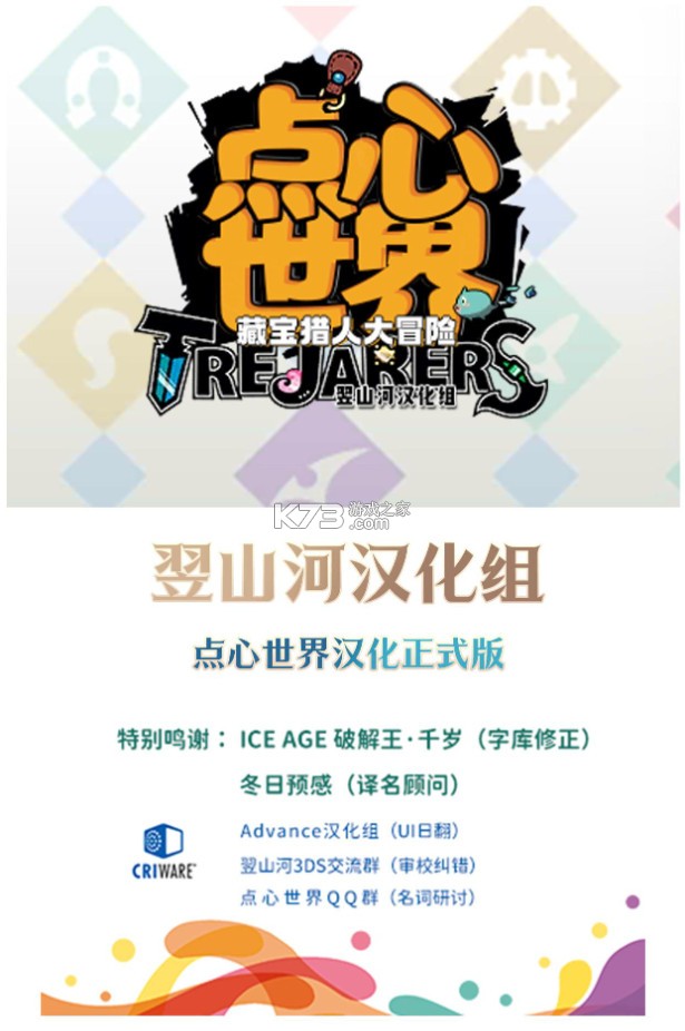 点心世界 v2.0 3ds汉化版下载 截图