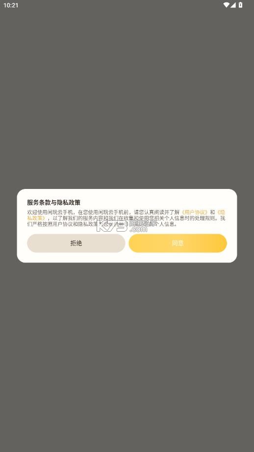 闲玩云手机 v1.0.3 app官方版下载 截图