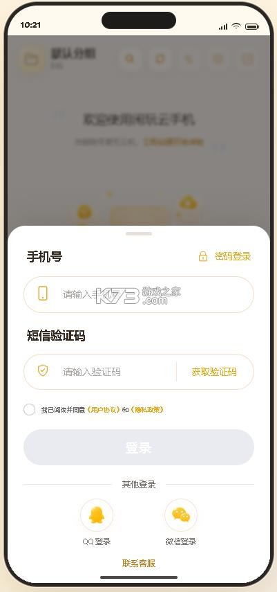 闲玩云手机 v1.0.3 app官方版下载 截图