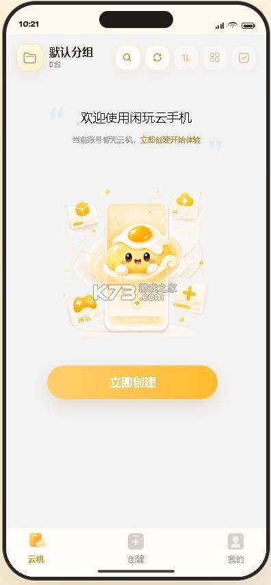 闲玩云手机 v1.0.3 app官方版下载 截图