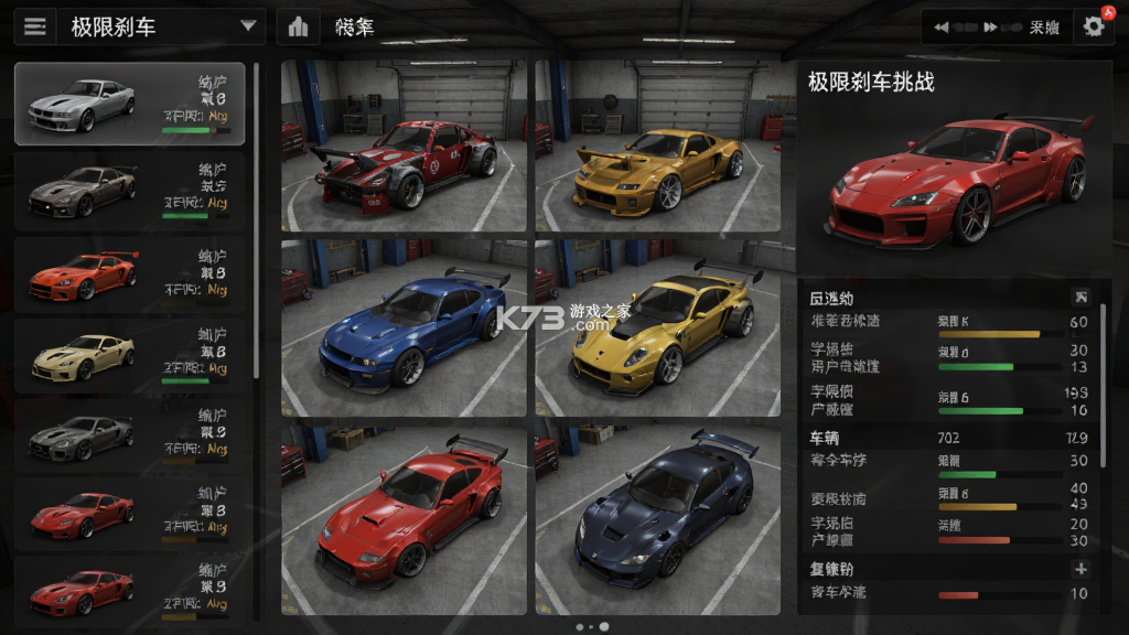 极限刹车挑战 v1.1 下载