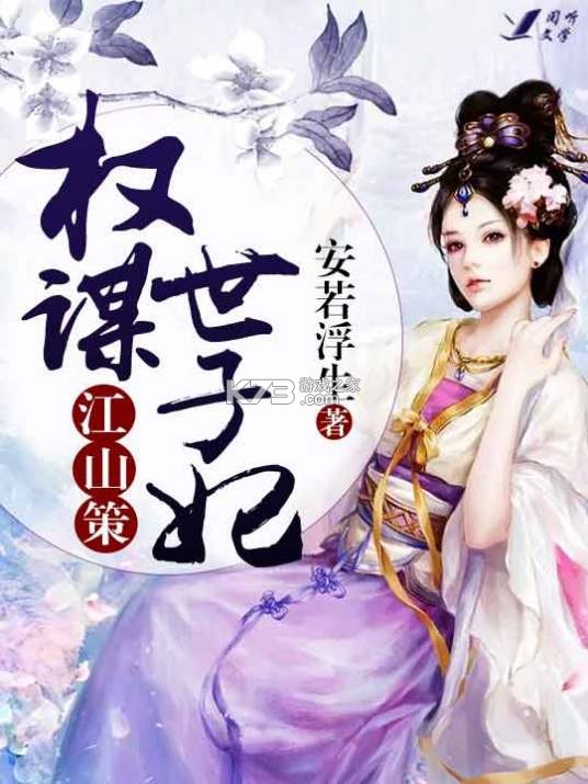 江山策 v1.0.6 下载安装正版 截图