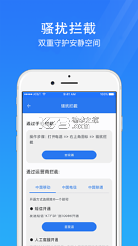 手机管家安全速清 v1.020 下载官方版 截图