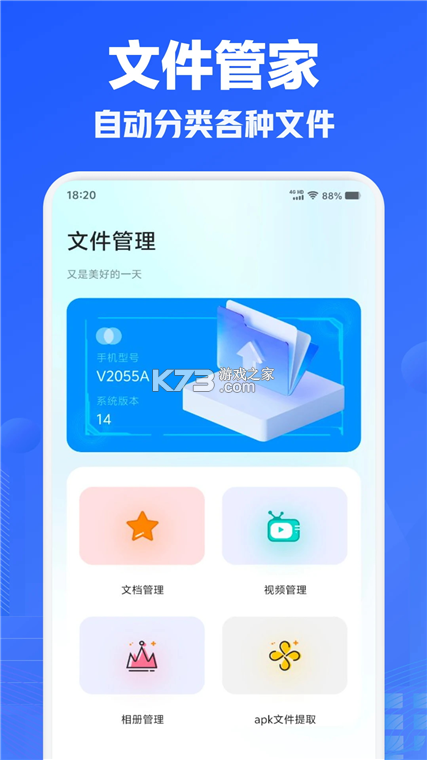 手机管家安全速清 v1.020 下载官方版 截图