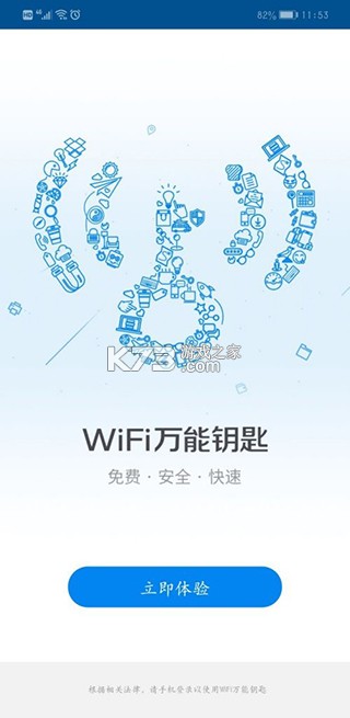 WiFi万能钥快通 v1.0.2 安卓app下载 截图