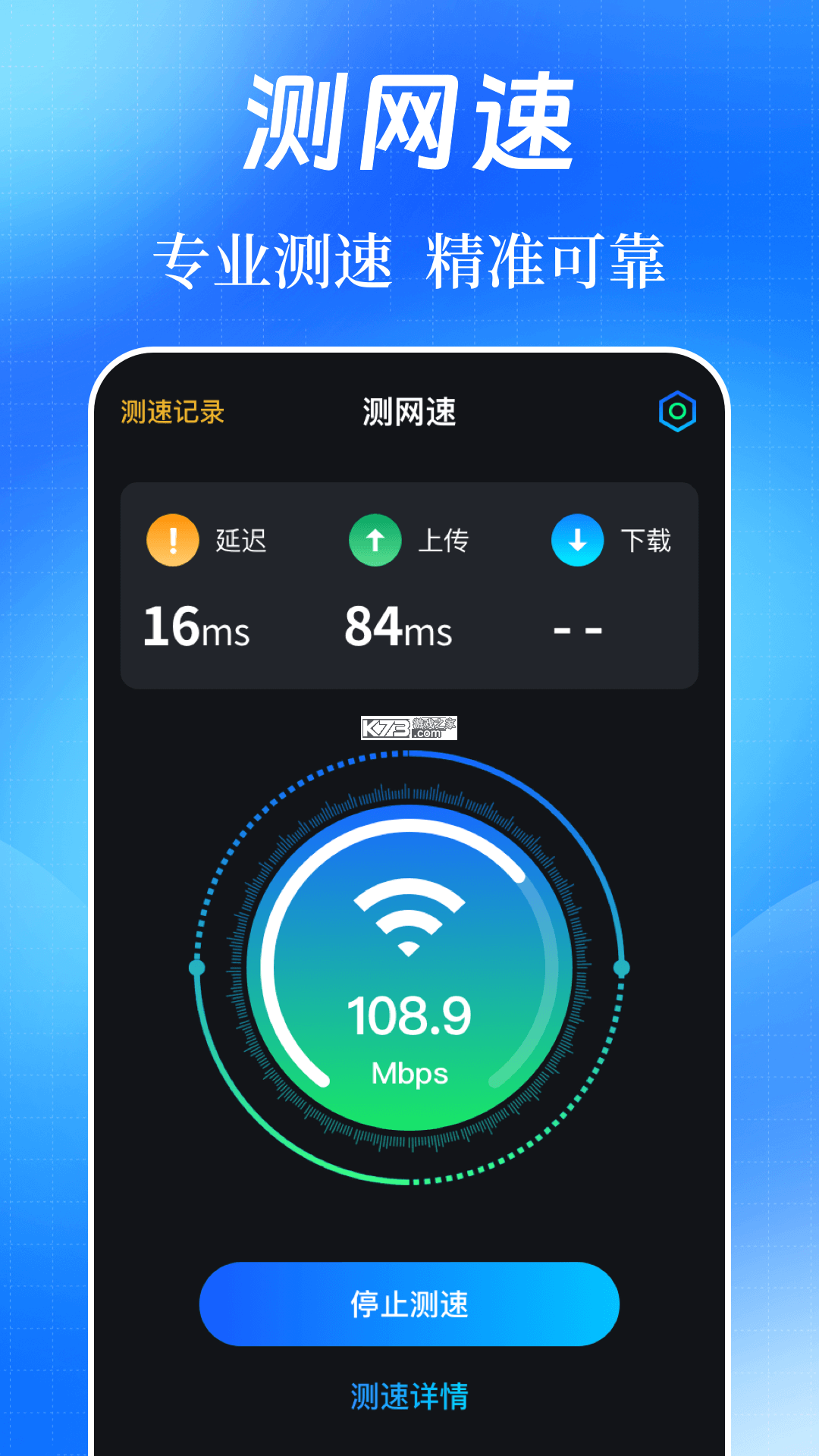 WiFi万能钥快通 v1.0.2 安卓app下载 截图