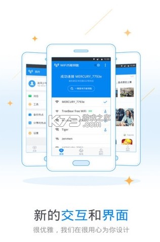 WiFi万能钥快通 v1.0.2 安卓app下载 截图