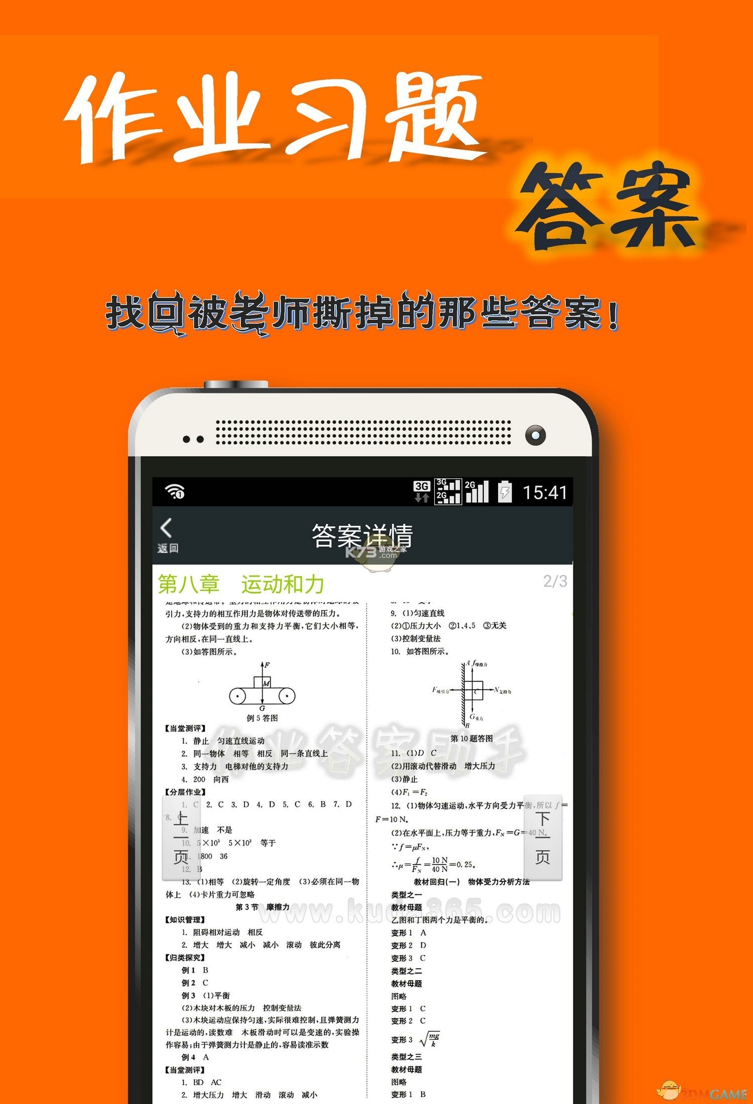 作业搜答案助手 v1.1.3 安卓app下载 截图