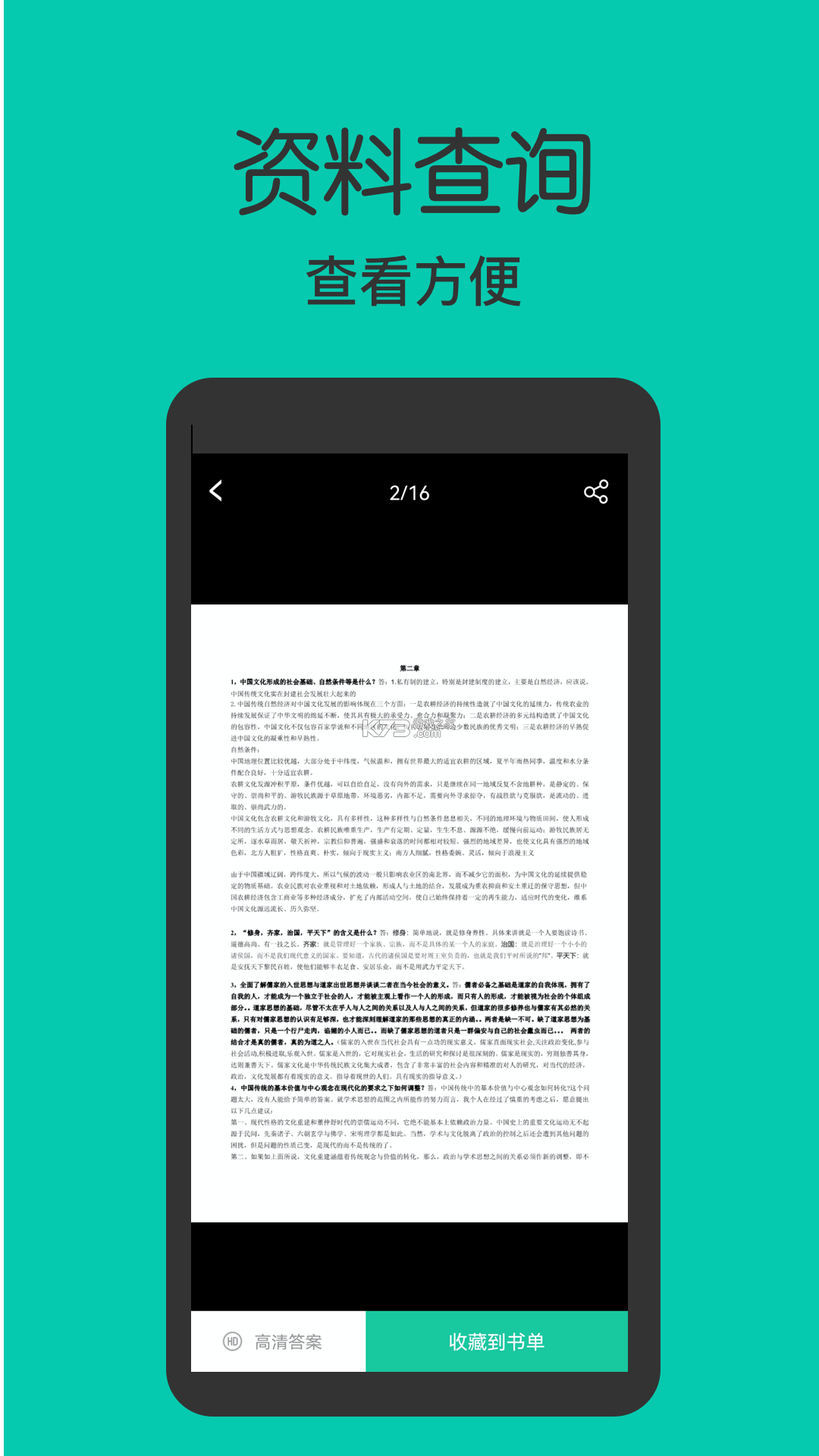 作业搜答案助手 v1.1.3 安卓app下载 截图