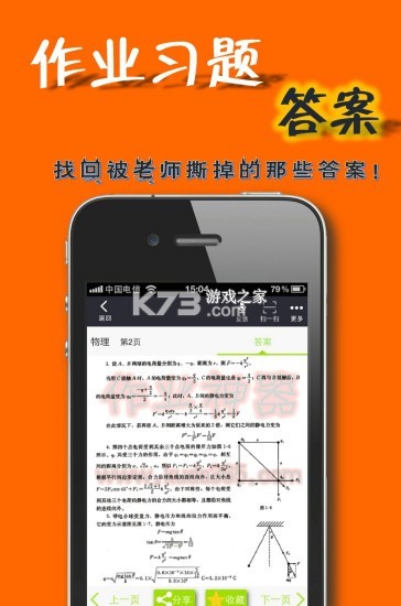 作业搜答案助手 v1.1.3 安卓app下载 截图