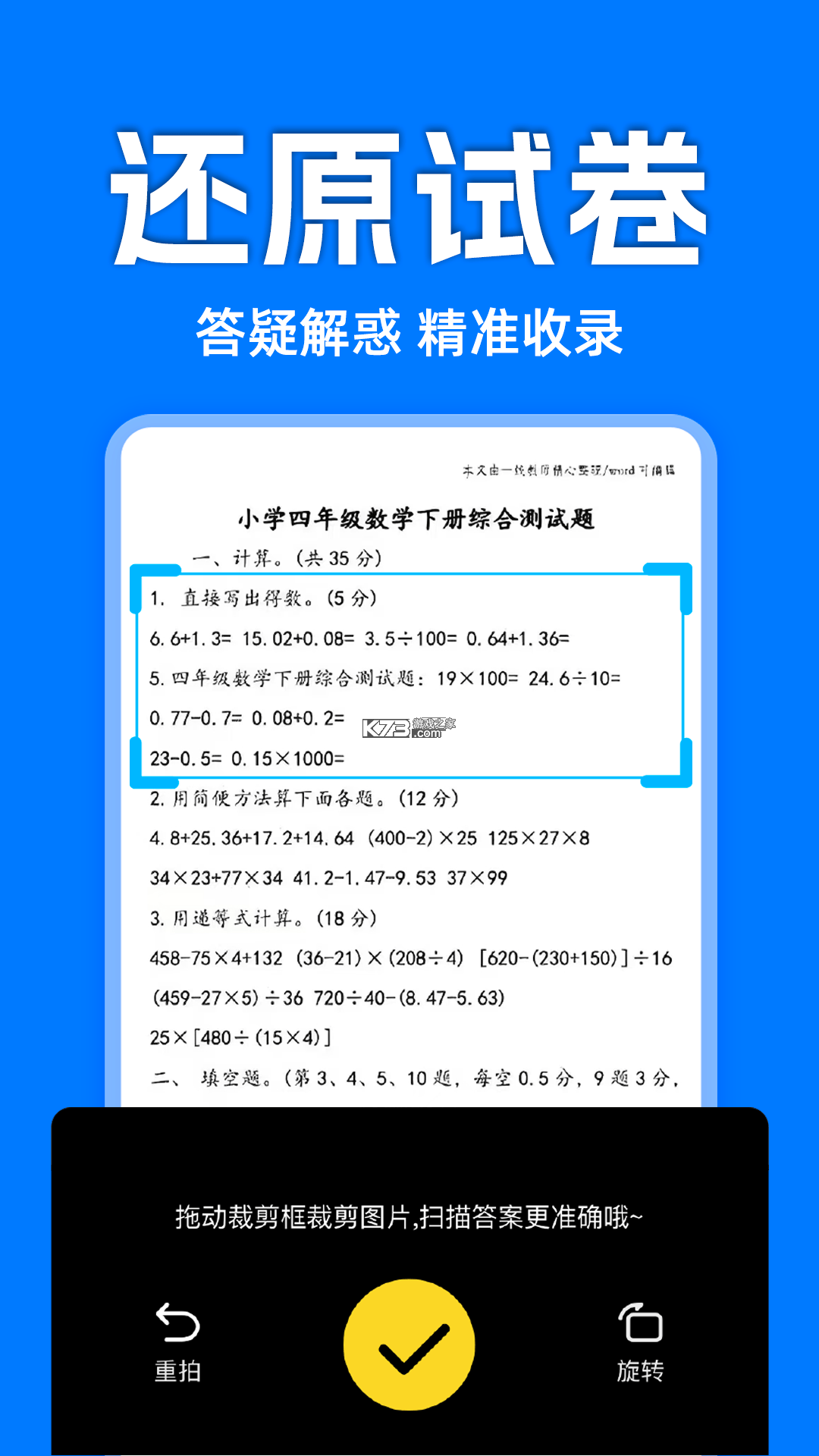 作业搜答案助手 v1.1.3 安卓app下载 截图