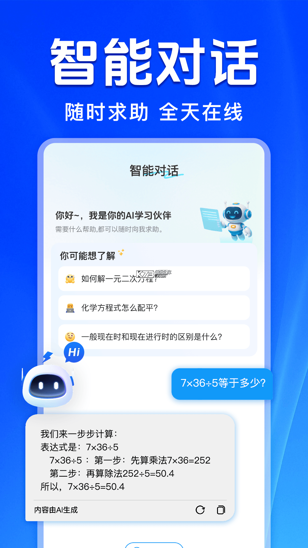 作业搜答案助手 v1.1.3 安卓app下载 截图