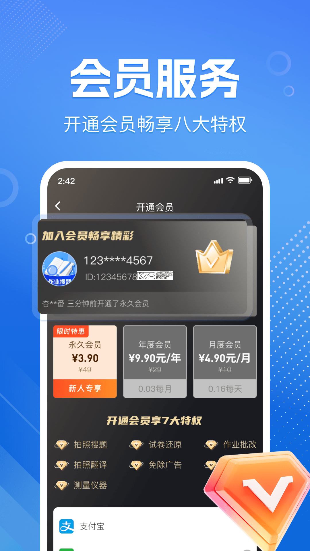 作业搜答案助手 v1.1.3 安卓app下载 截图