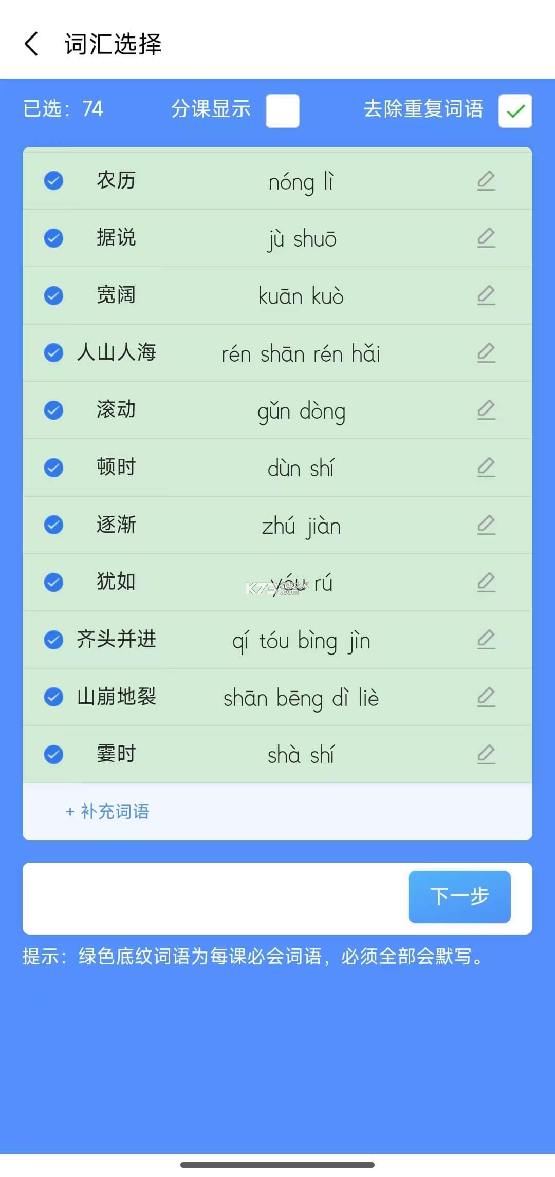 青柠字词 v1.1.21 安卓app下载 截图