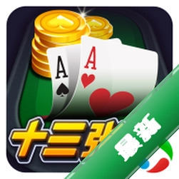 开心十三张安卓app下载