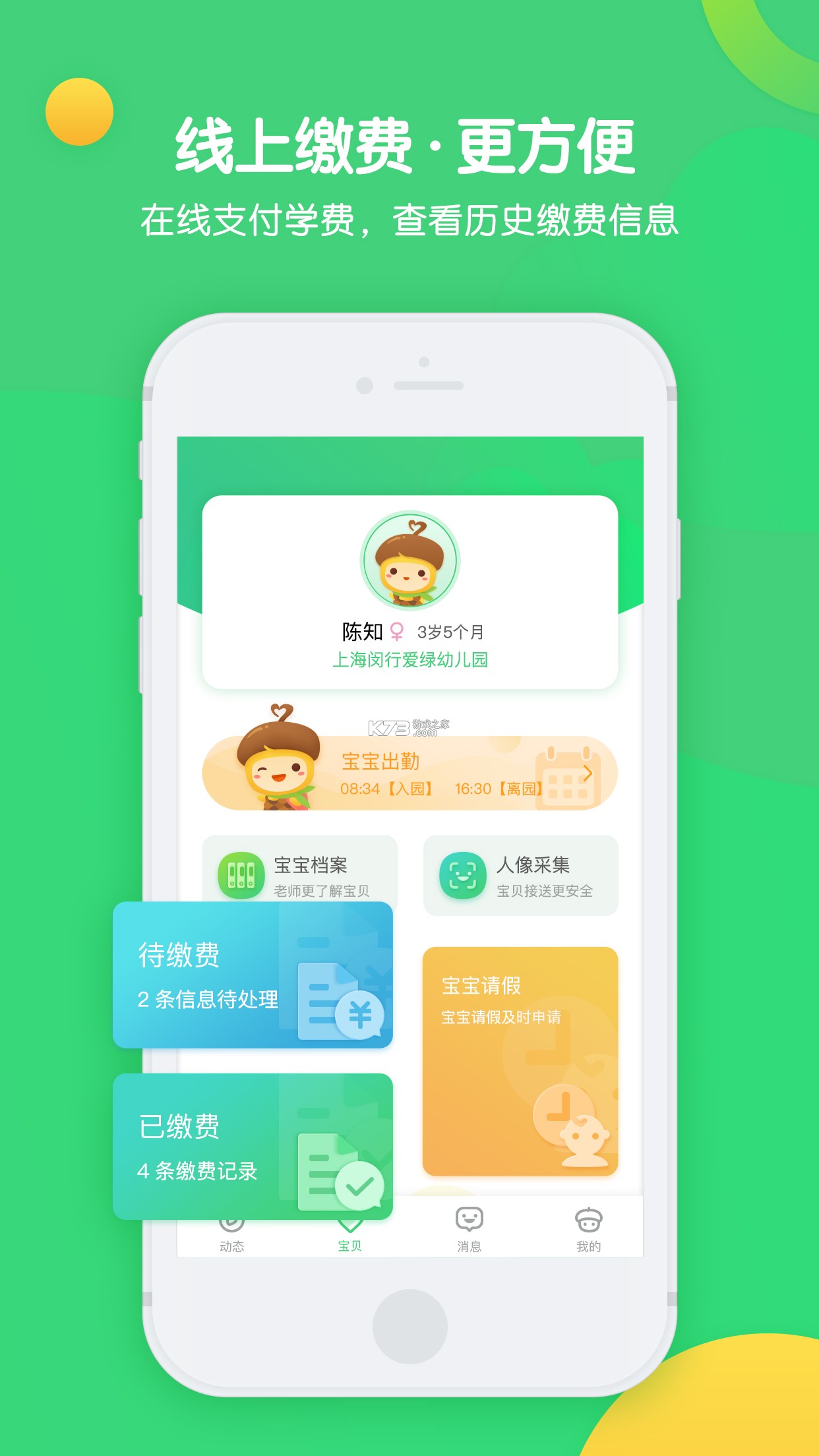 松果商户 v1.0.6 下载app安装正版 截图