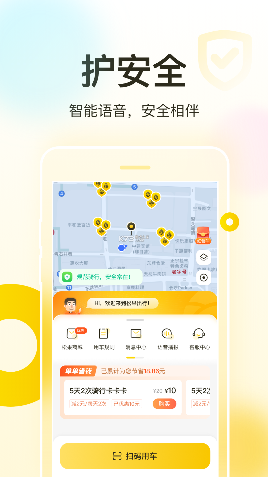 松果商户 v1.0.6 下载app安装正版 截图