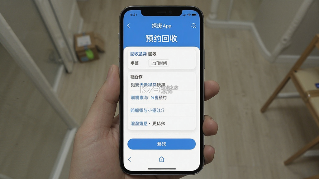 探废 v2.9.30 安卓app下载 截图