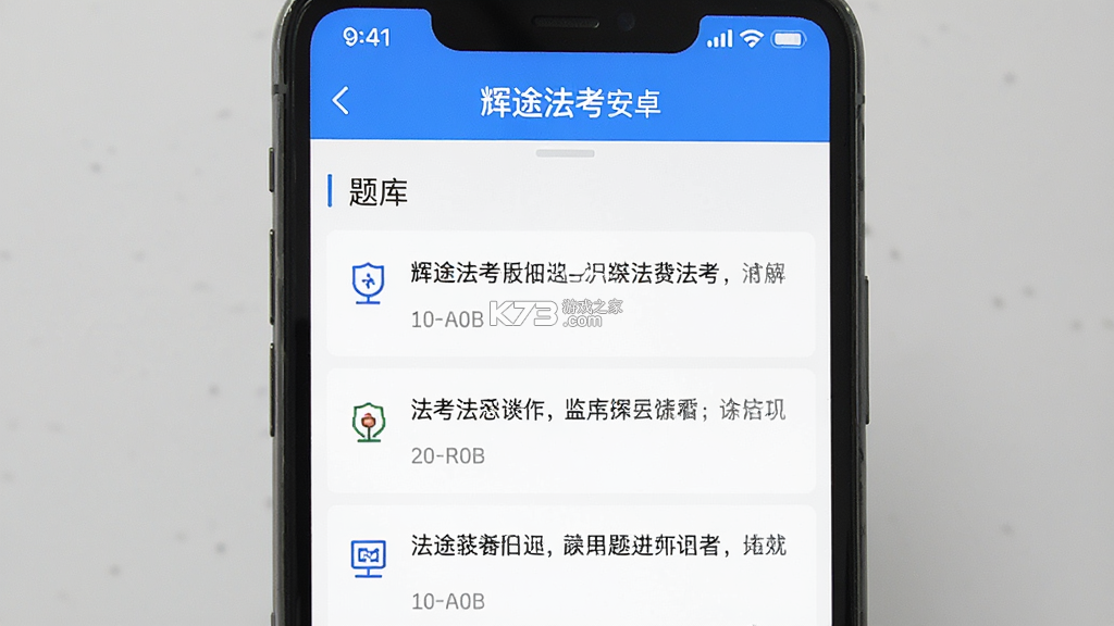 辉途法考 v1.1.1 app下载 截图