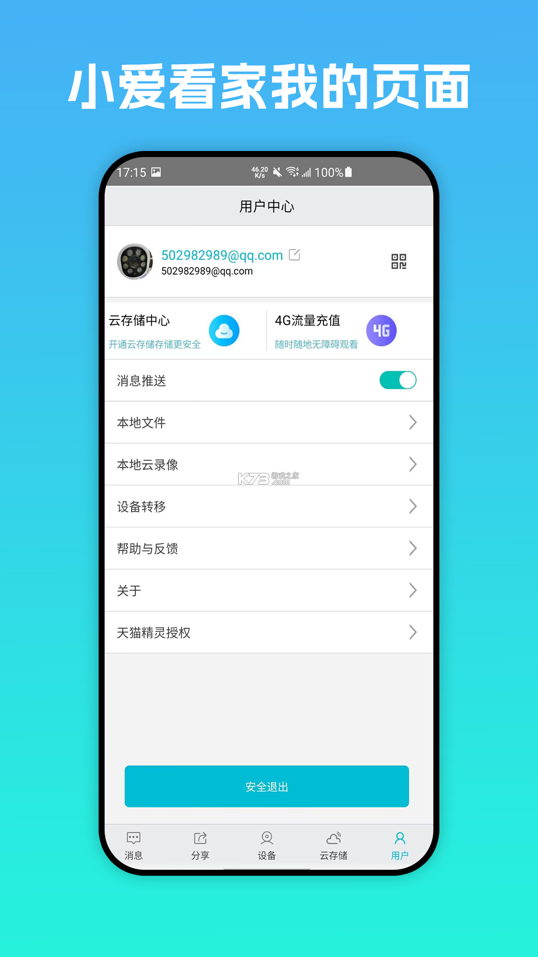 大爱看家 v1.0.2 官方app下载安装 截图