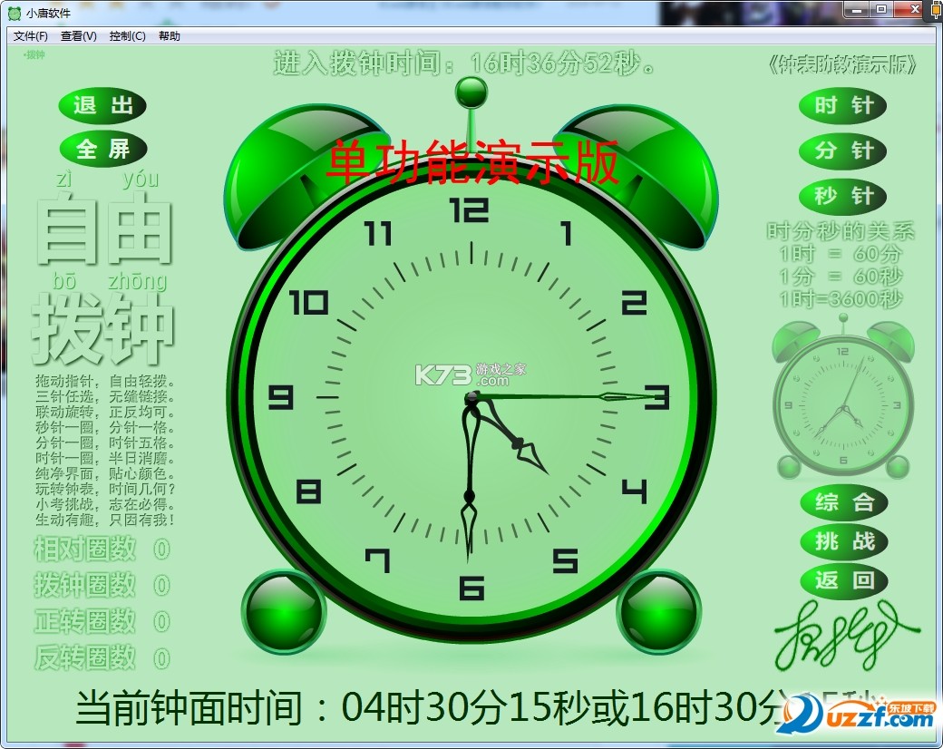 唐三浪学习时钟 v1.1.0 app下载安装 截图