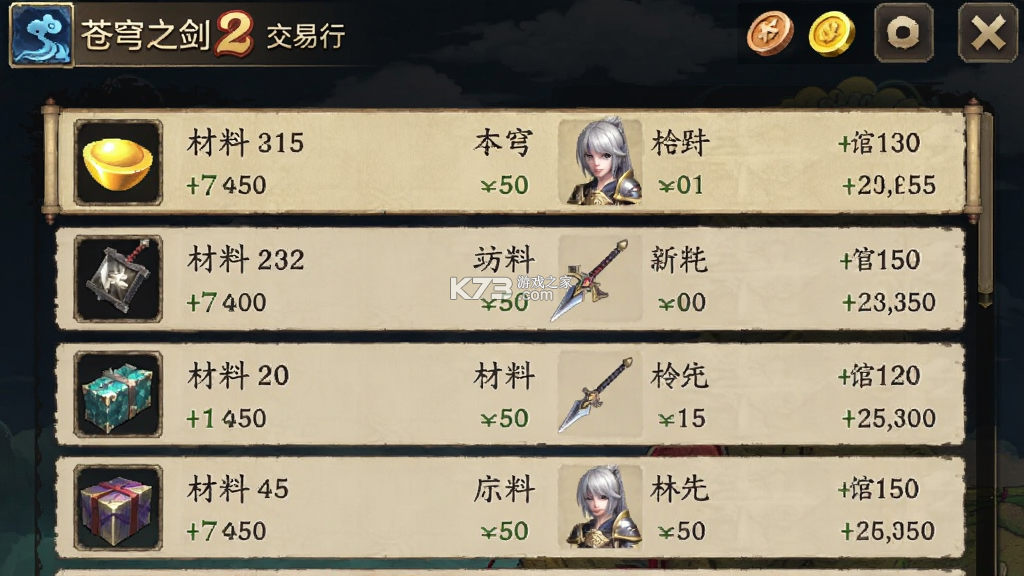 苍穹之剑2 v1.0.2 安卓下载 截图