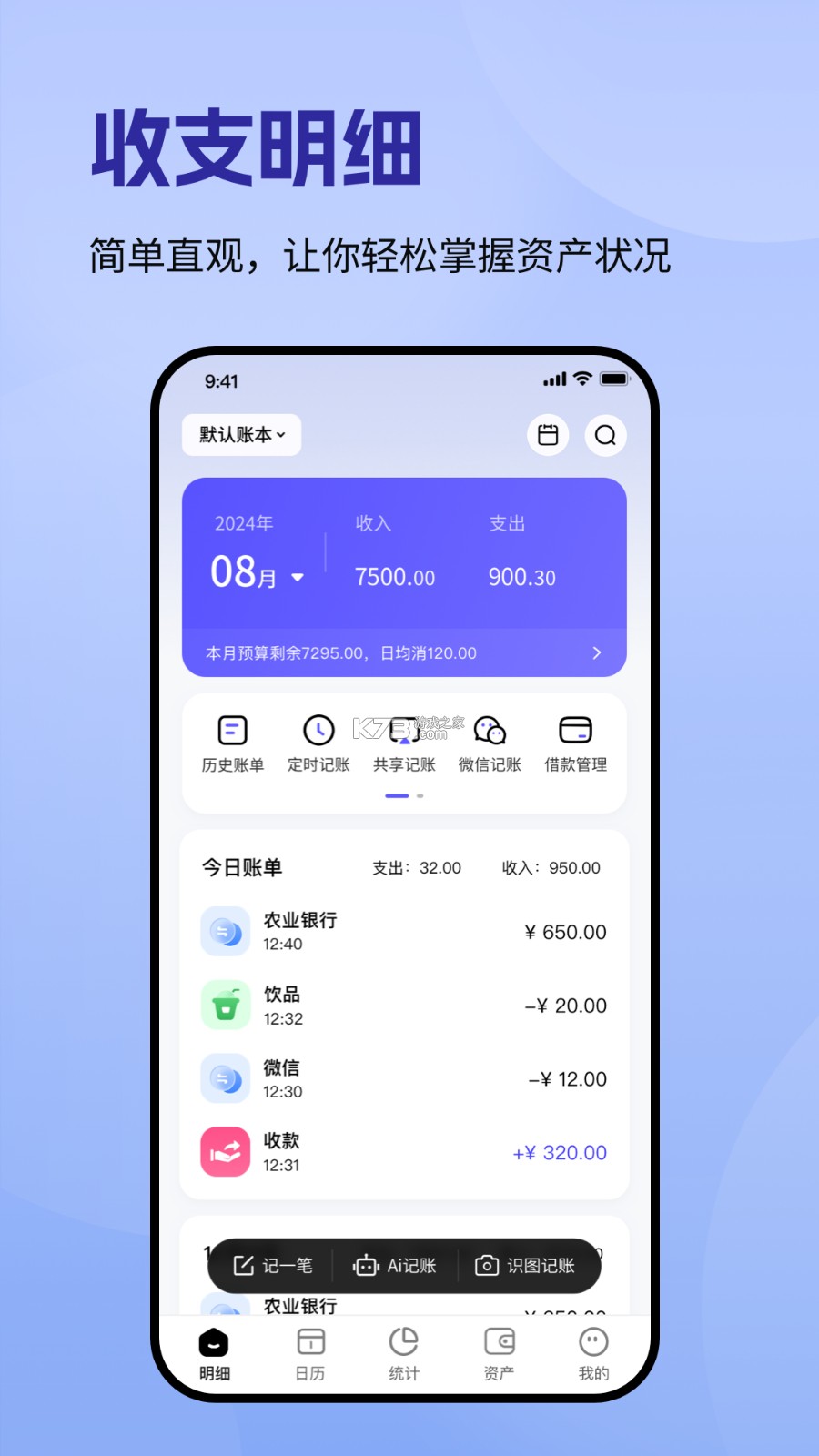 记账一本通 v1.3.3 下载app安装正版