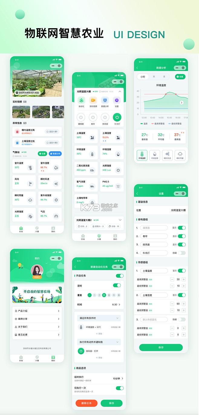 智慧农业 v3.0.6 官方app下载安装 截图