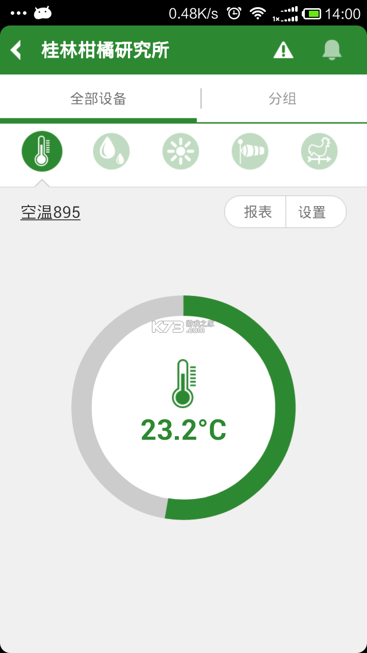 智慧农业 v3.0.6 官方app下载安装 截图