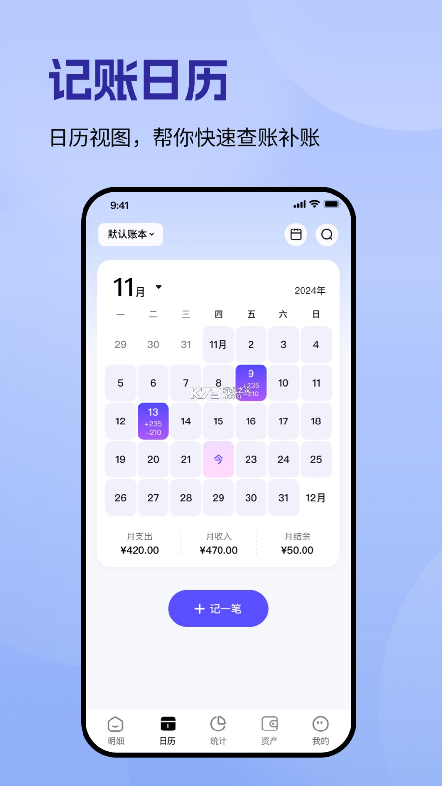 记账一本通 v1.3.3 下载app安装正版 截图