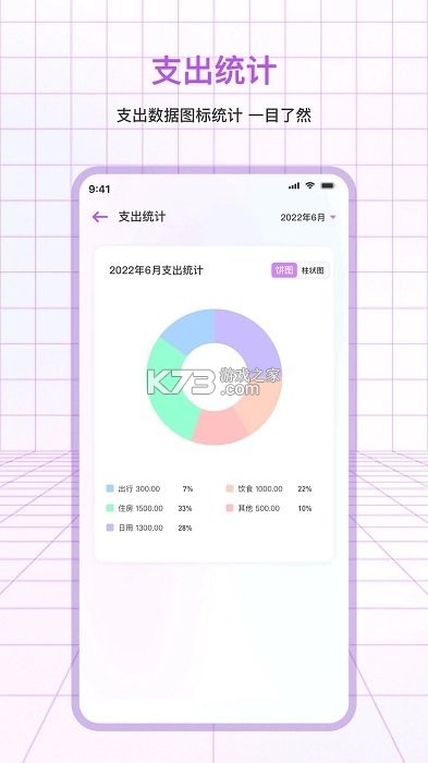 记账一本通 v1.3.3 下载app安装正版 截图