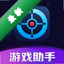 游戏助手 v1.1.4 下载官方版