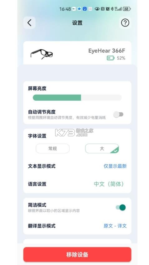 eyeHear v1.2.5 app下载 截图
