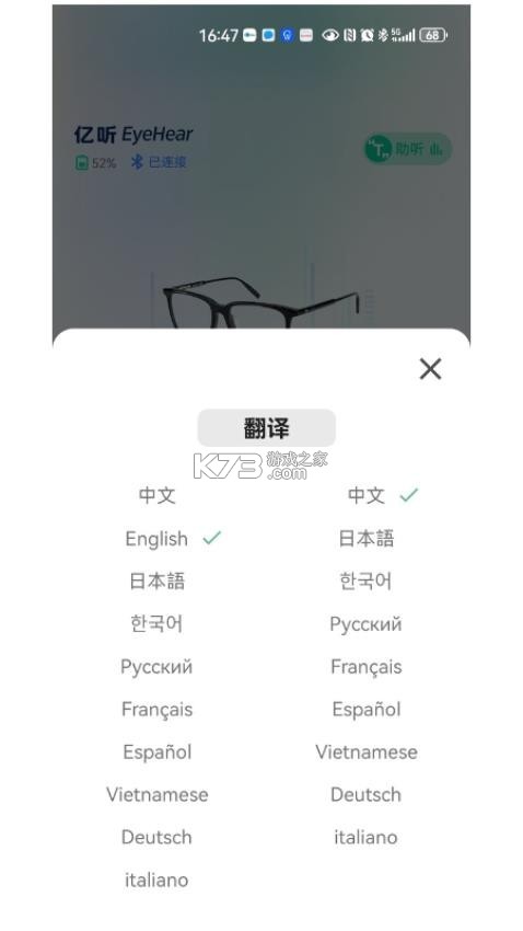 eyeHear v1.2.5 app下载 截图