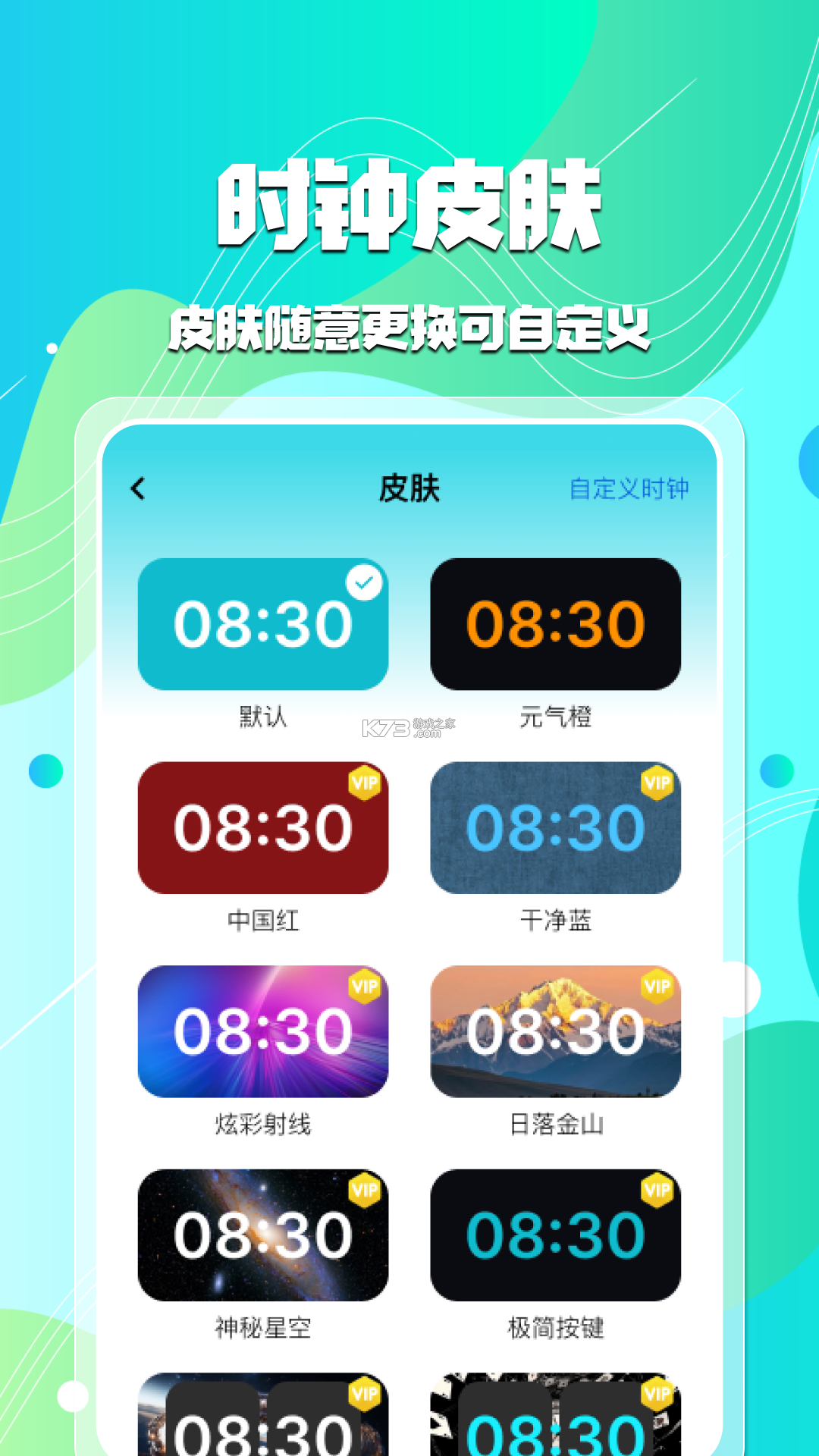 悬浮时钟抢购助手 v1.2.2 官方app下载安装 截图