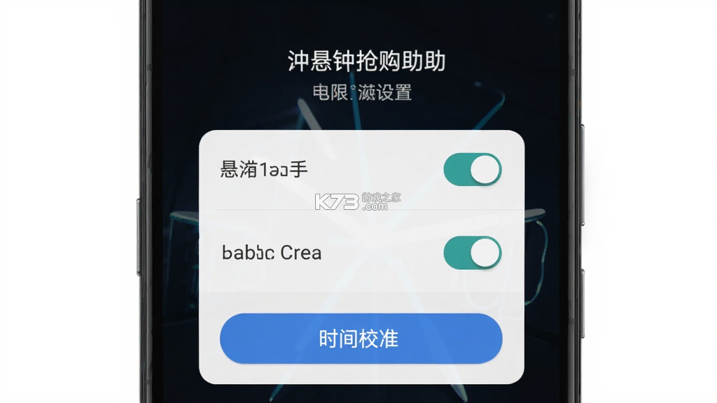 悬浮时钟抢购助手 v1.2.2 官方app下载安装 截图