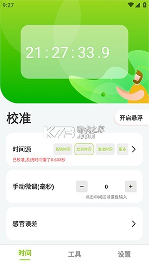 悬浮时钟抢购助手 v1.2.2 官方app下载安装 截图