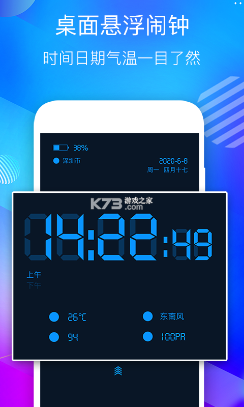 悬浮时钟抢购助手 v1.2.2 官方app下载安装 截图