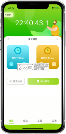 悬浮时钟抢购助手 v1.2.2 官方app下载安装 截图