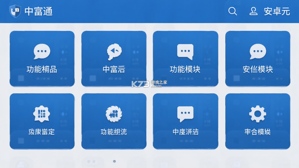 中富通 v1.3.0 安卓app下载 截图