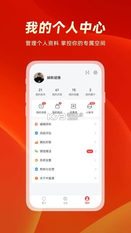 中富通 v1.3.0 安卓app下载 截图