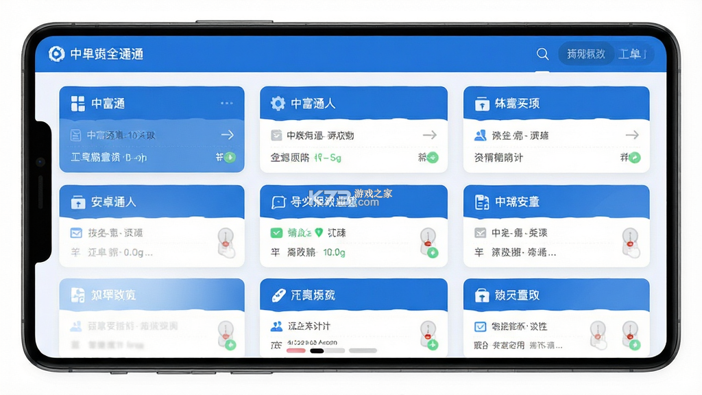 中富通 v1.3.0 安卓app下载 截图