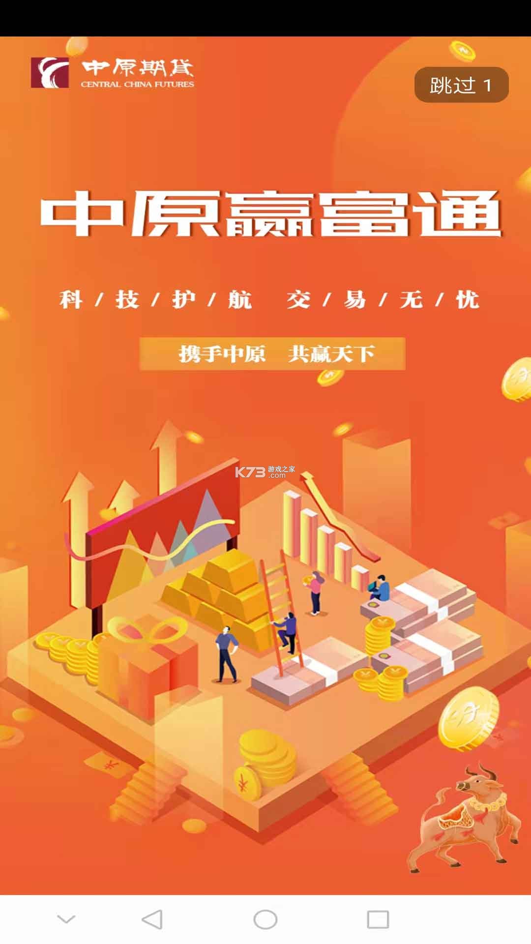 中富通 v1.3.0 安卓app下载 截图